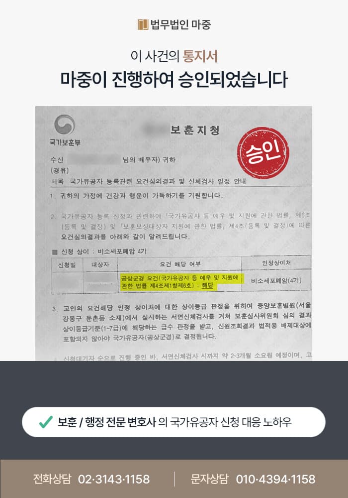 폐암으로 5년간 투병 후 자살 사망 소방공무원 / 국가유공자 신청 승인