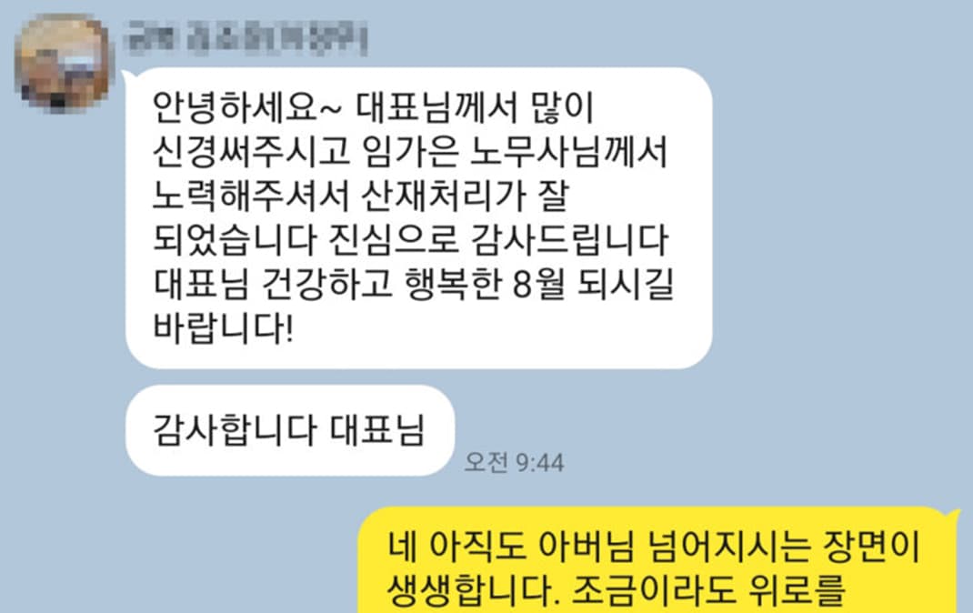 신경 써주시고 노력해주셔서 진심으로 감사드립니다.