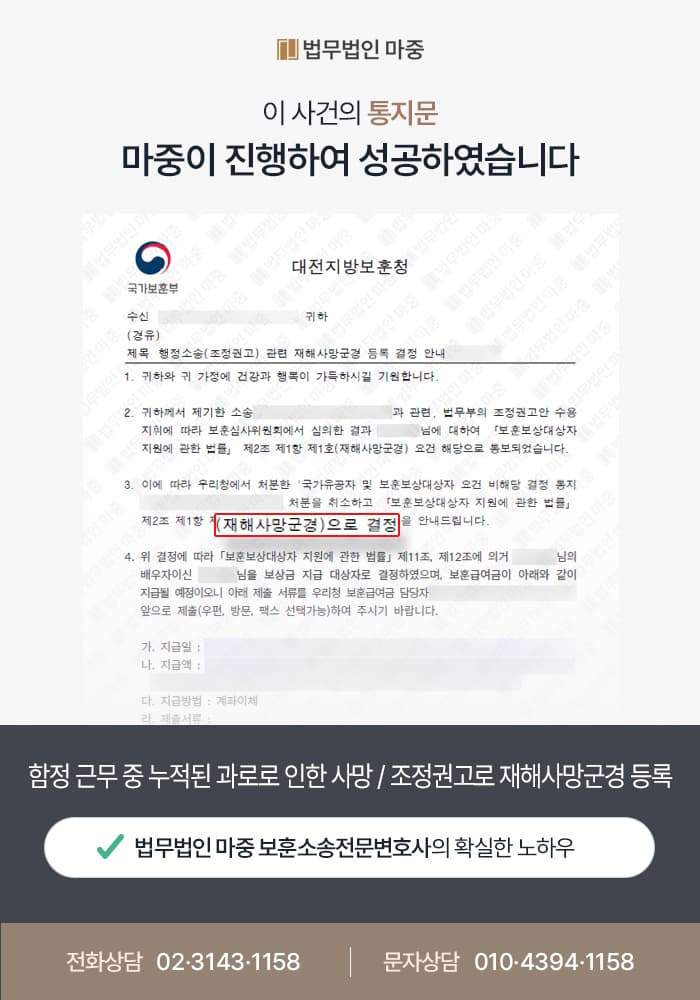 대전군인사망변호사 조력 사례 | 해군 함정 과로 사망 재해사망군경 등록