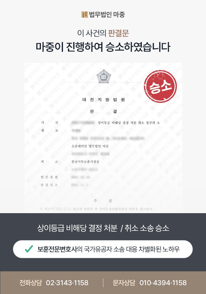 군 복무 중 어깨 부상 / 상이등급 비해당 결정 처분 취소 판결