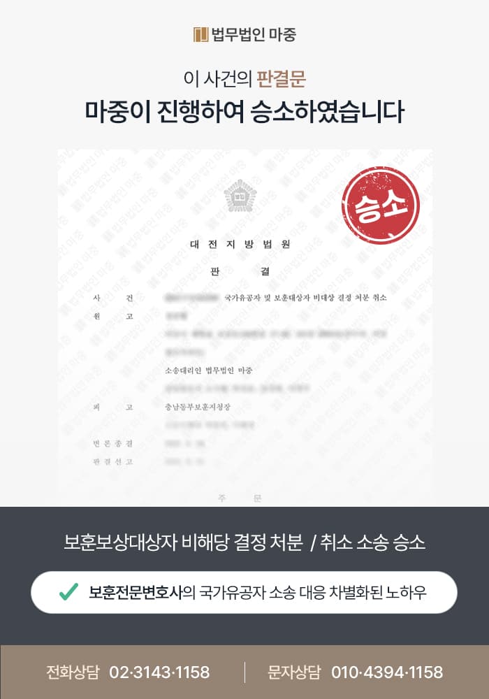 특전사 폭파·사격 훈련 소음성 난청 / 보훈보상대상자 비해당결정 처분 취소소송 승소